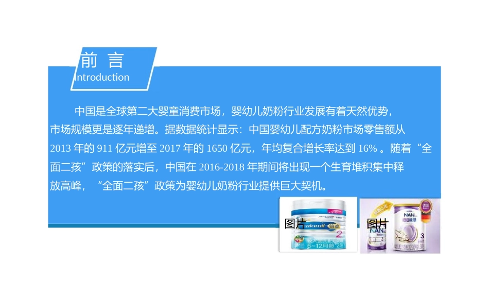 中国婴幼儿奶粉行业市场现状和发展趋势分析报告_第2页