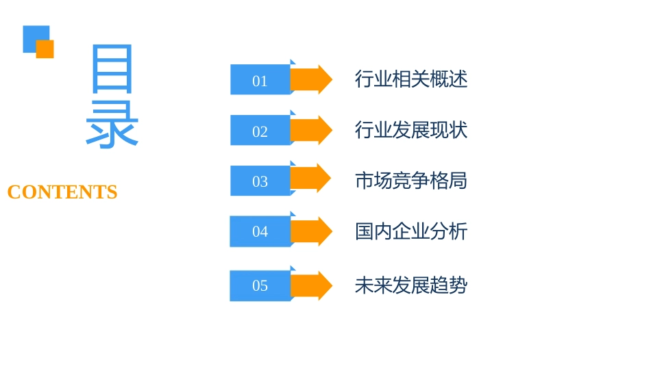 中国婴幼儿奶粉行业市场现状和发展趋势分析报告_第3页