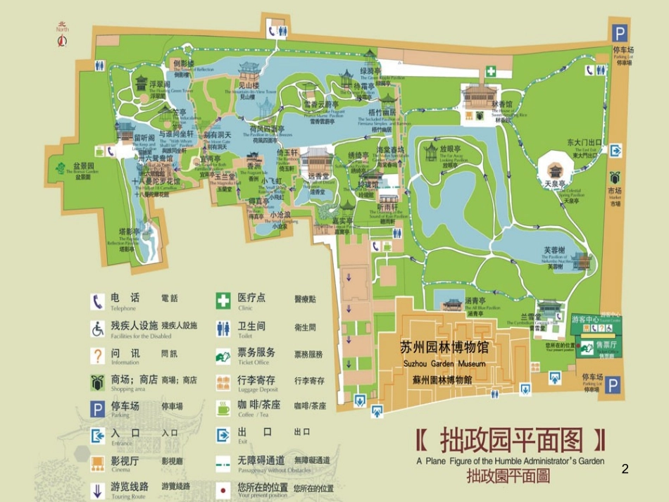 中国园林之母拙政园_第2页