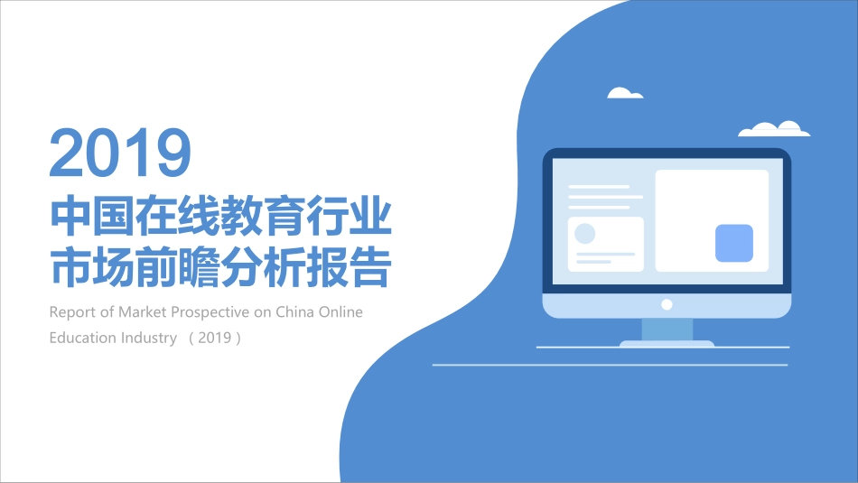中国在线教育行业市场分析报告_第1页