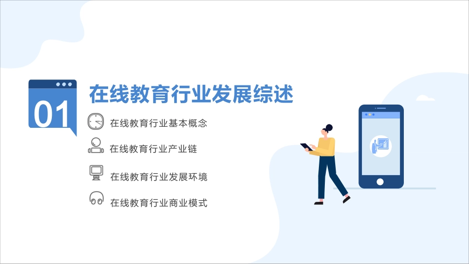 中国在线教育行业市场分析报告_第3页