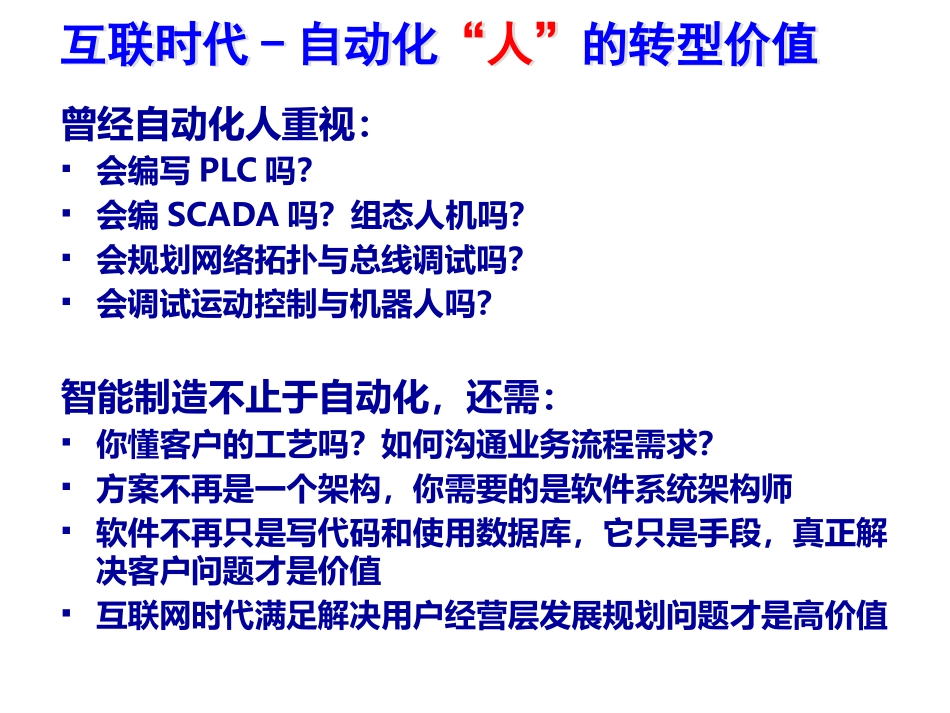 中国制造2025和工业40介绍_第2页