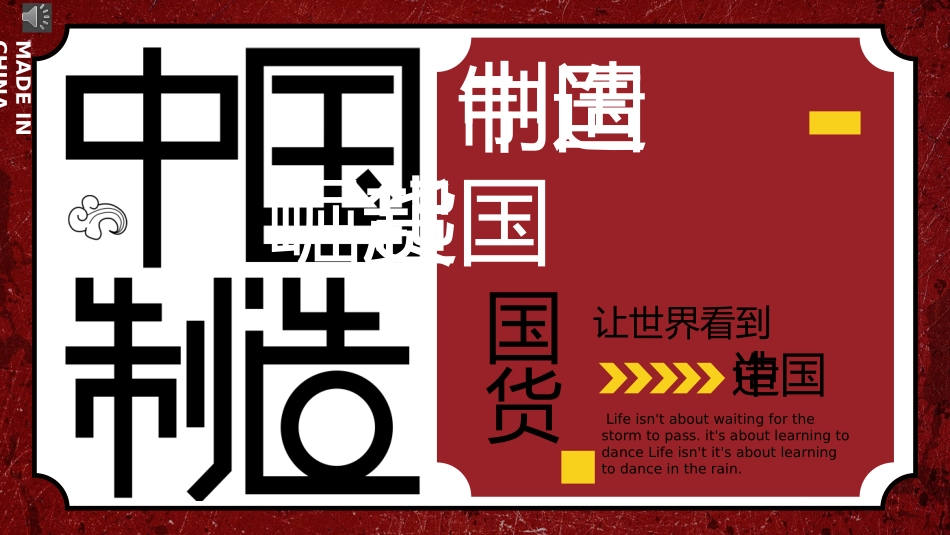 中国制造国货崛起_第1页