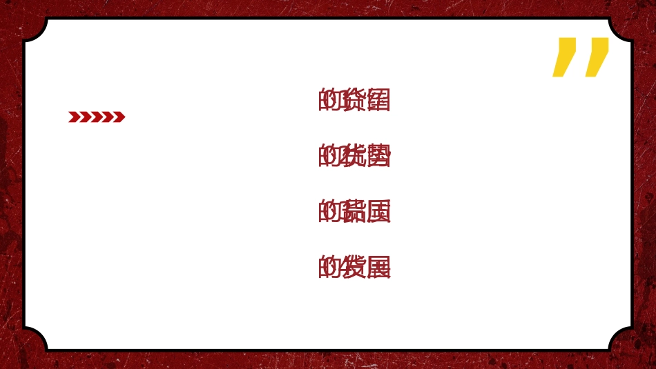 中国制造国货崛起_第2页