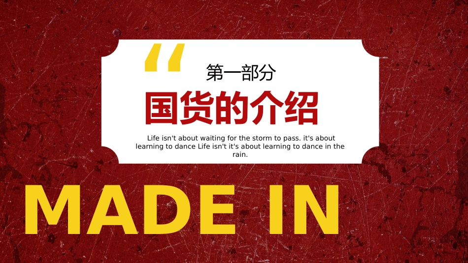 中国制造国货崛起_第3页