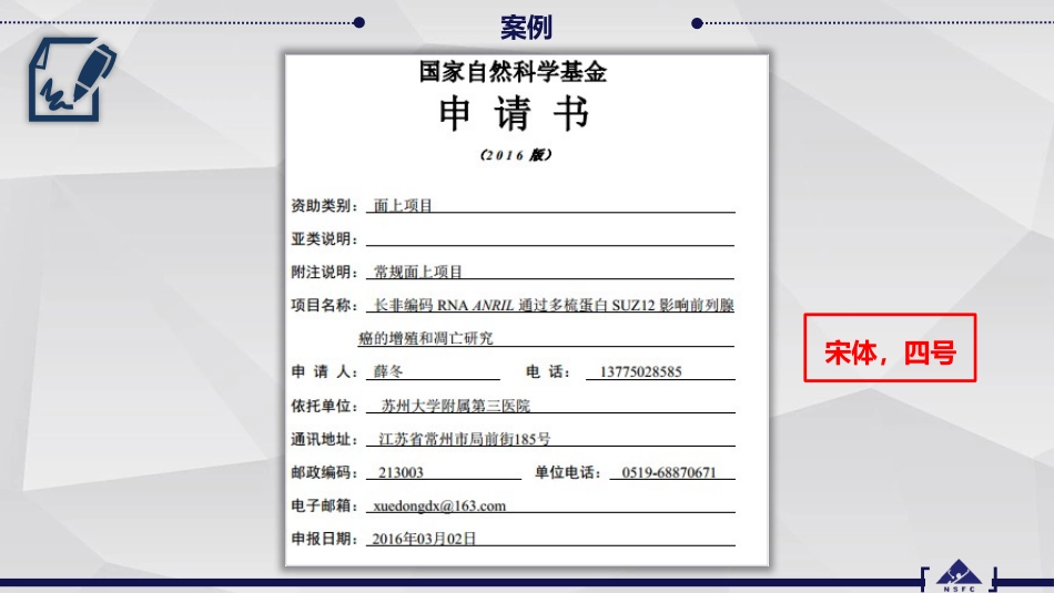 中国自然申请攻略基金标书标书格式规范_第3页