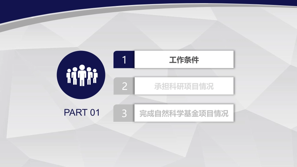 中国自然申请攻略基金标书标书工作条件_第3页