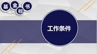 中国自然申请攻略基金标书标书工作条件