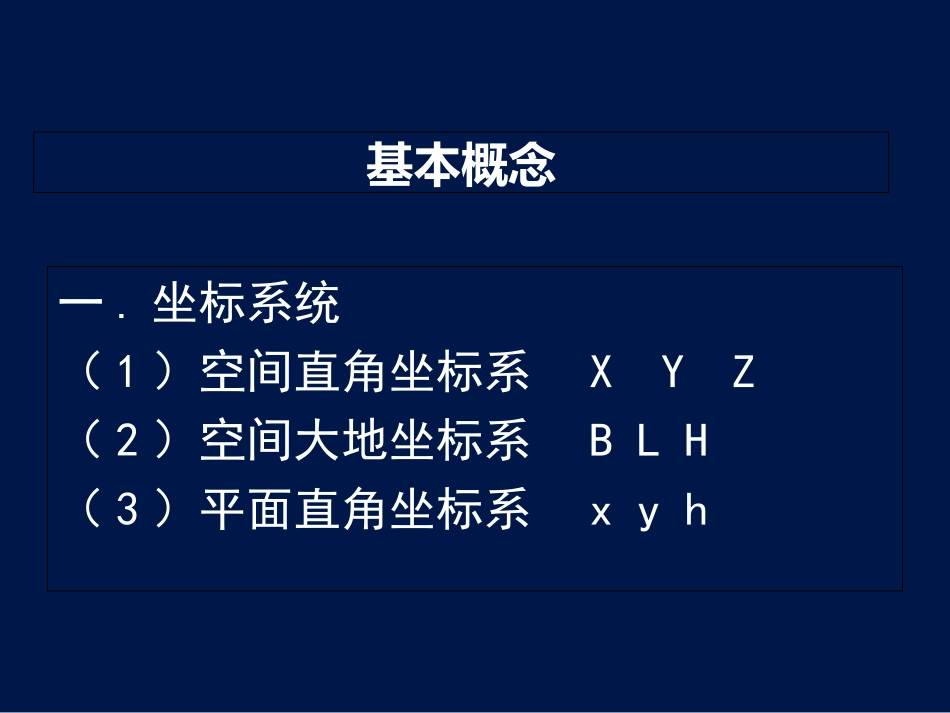 中海达RTK操作步骤培训课件_第2页