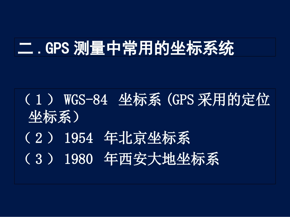 中海达RTK操作步骤培训课件_第3页