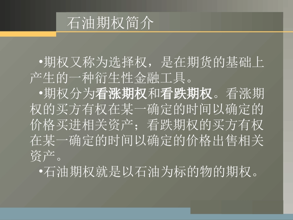 中航油巨亏事件_第3页