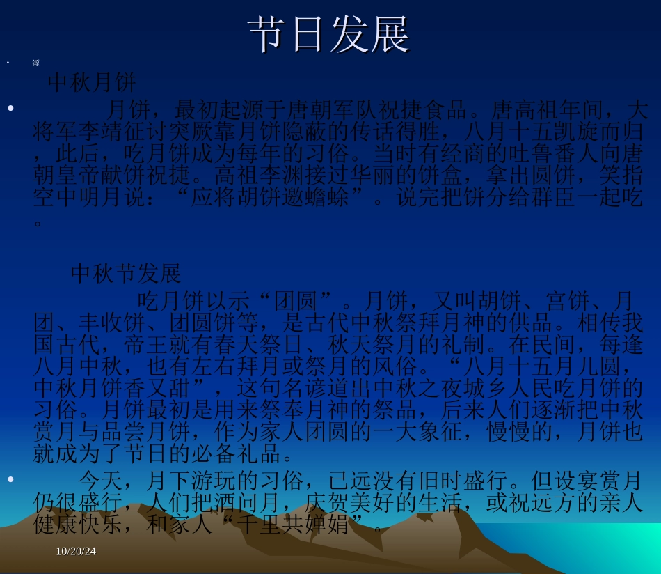 中华传统佳节中秋节全介绍课件_第3页