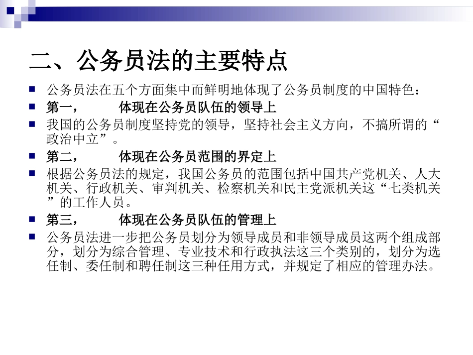 中华人民共和国公务员法解读_第3页