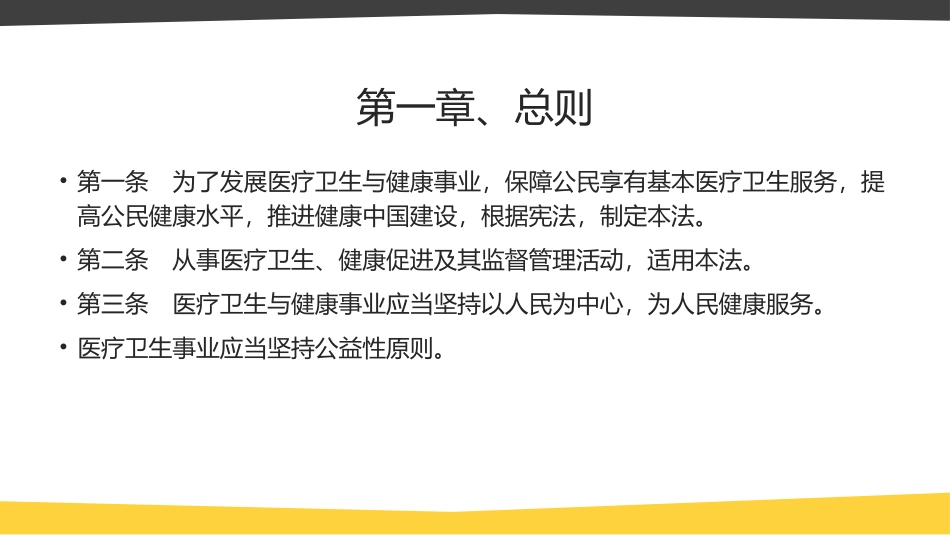 中华人民共和国基本医疗卫生和健康促进法_第2页