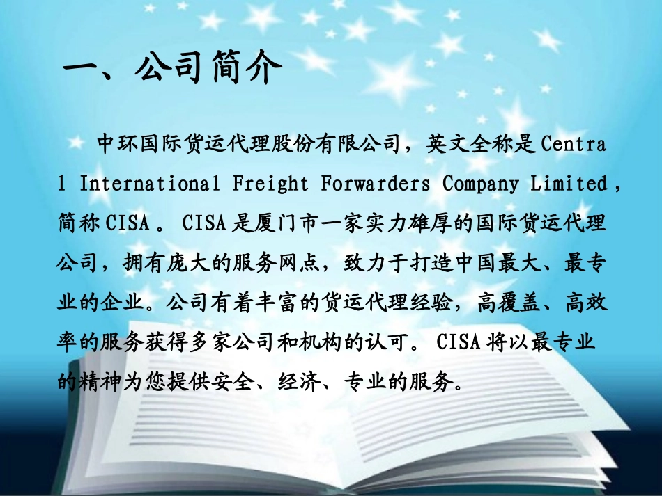 中环国际货运代理公司介绍分析汇总_第3页