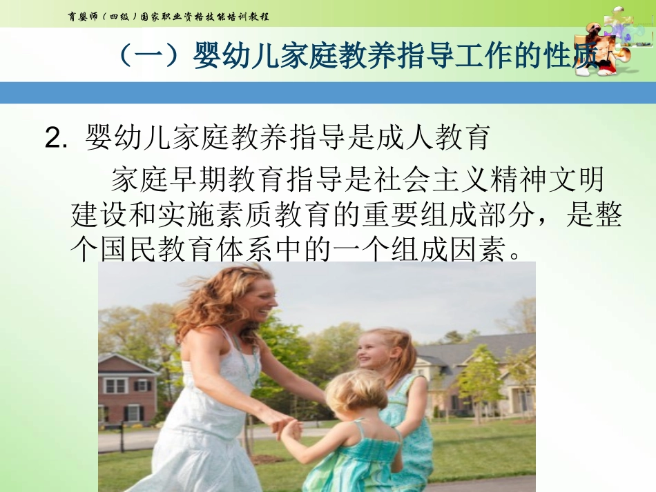 中级育婴师培训课件课题十家庭教养指导建议_第3页