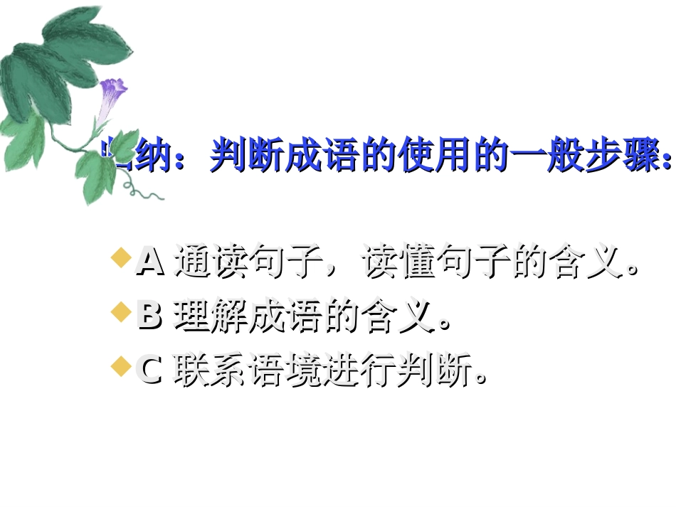 中考考点梳理四成语_第2页