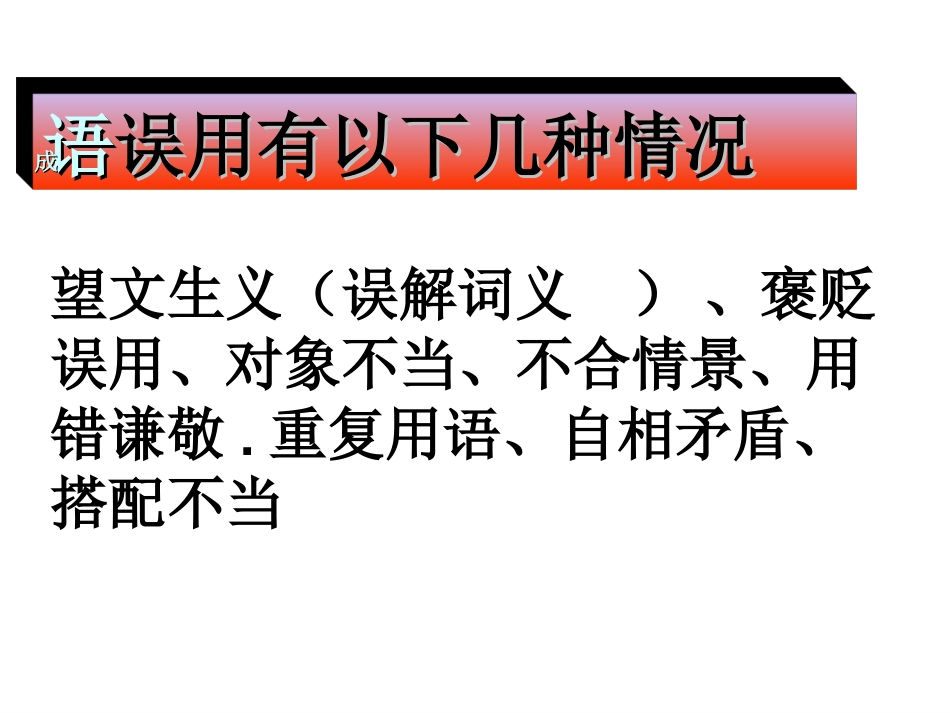 中考考点梳理四成语_第3页