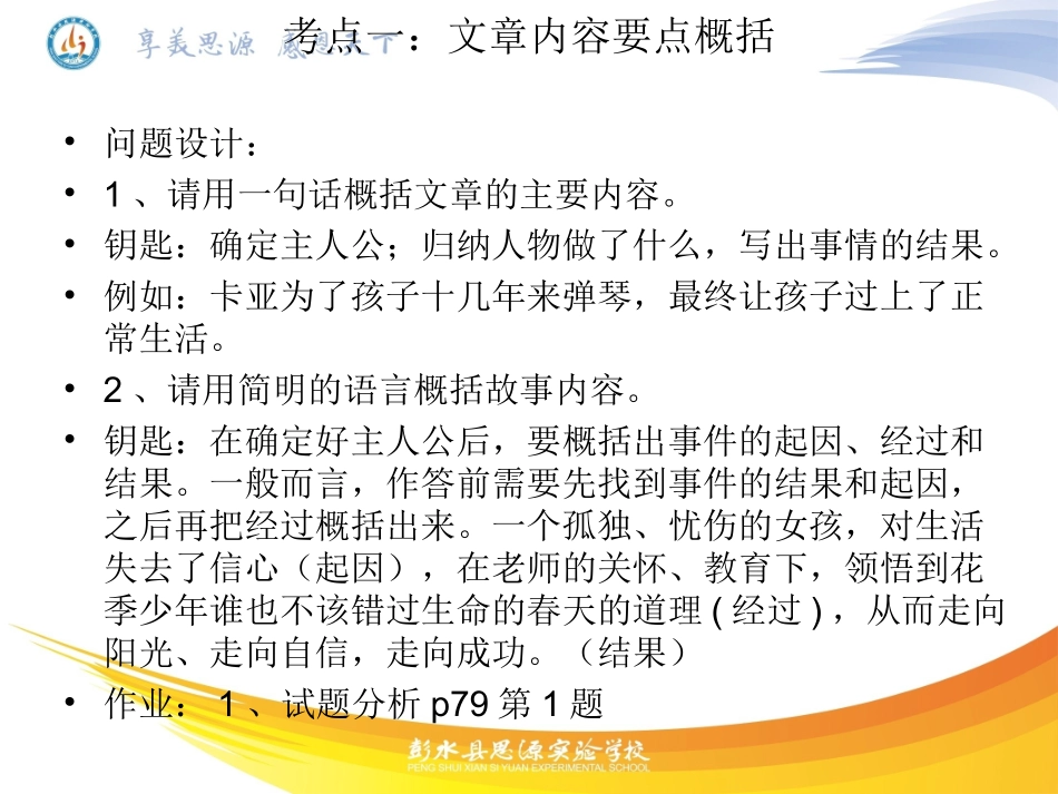 中考小说考点汇总_第3页