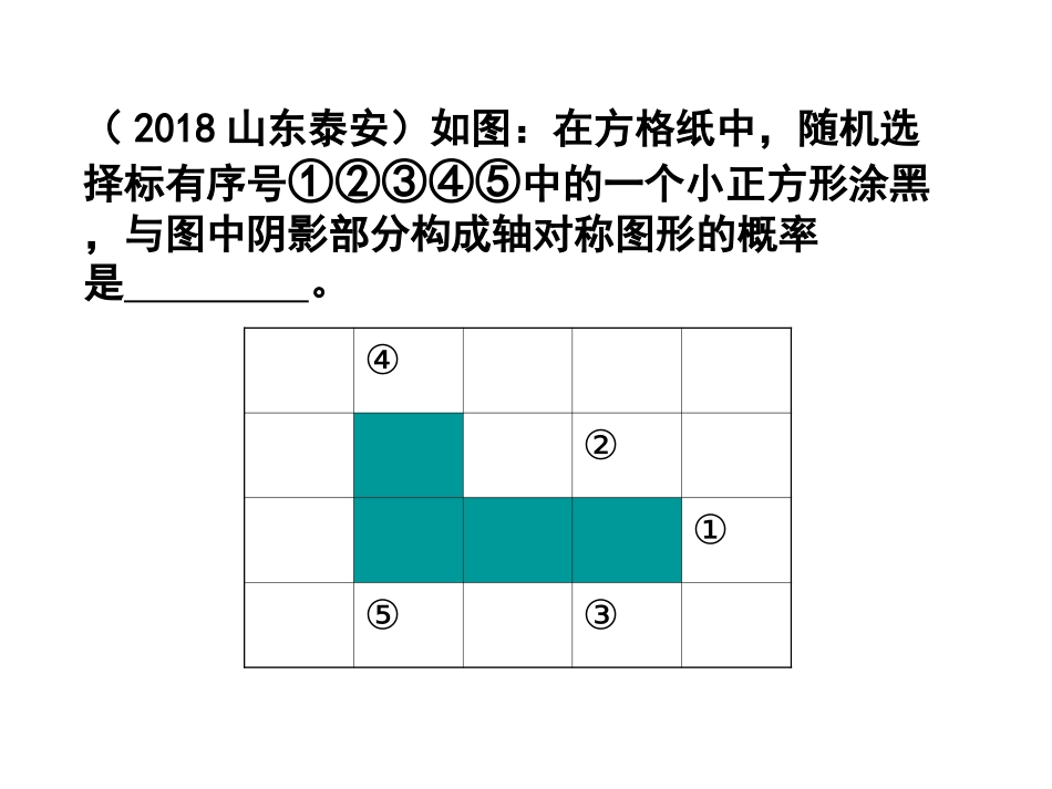 中考真题概率_第2页