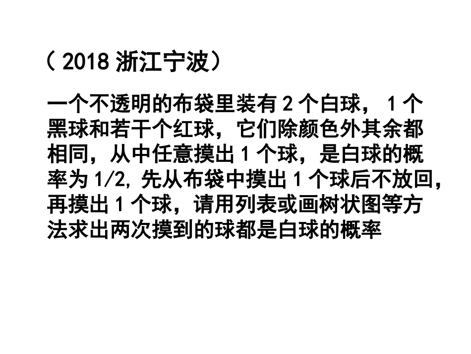 中考真题概率_第3页