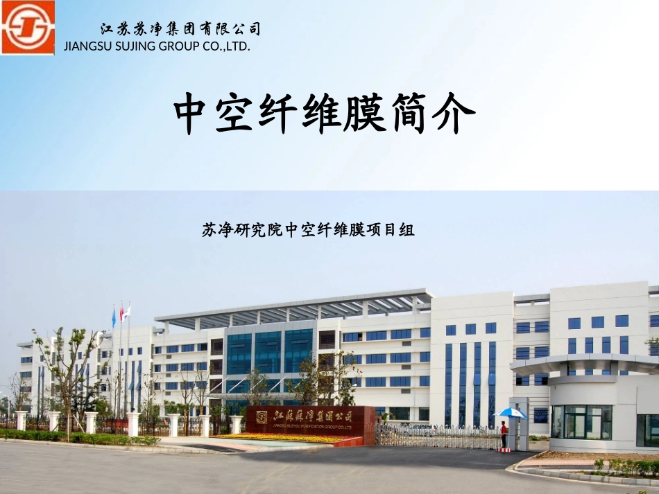 中空纤维膜简介_第1页