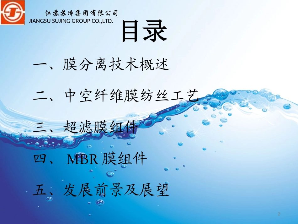 中空纤维膜简介_第2页