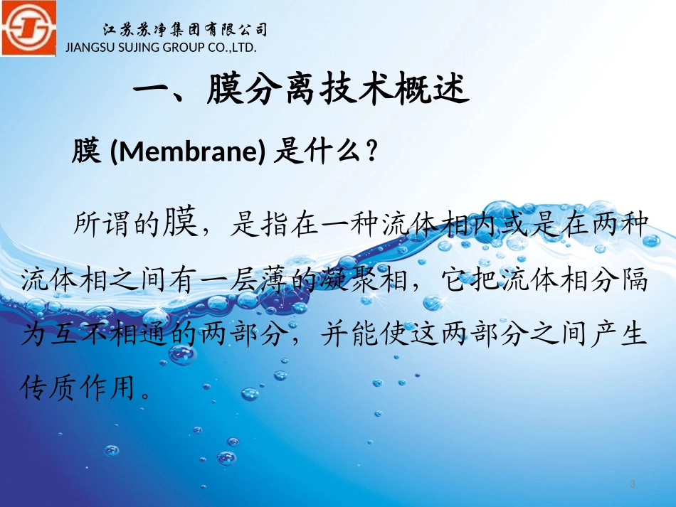 中空纤维膜简介_第3页