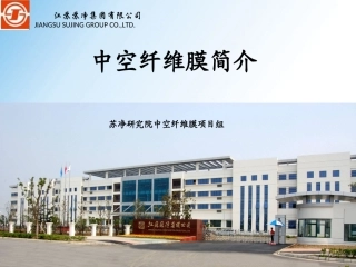 中空纤维膜简介