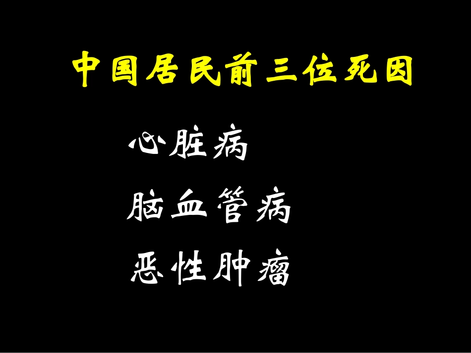 中老年健康保健_第3页