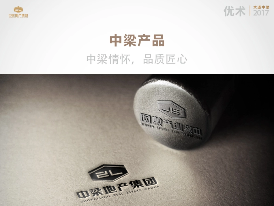 中梁产品线研究_第1页