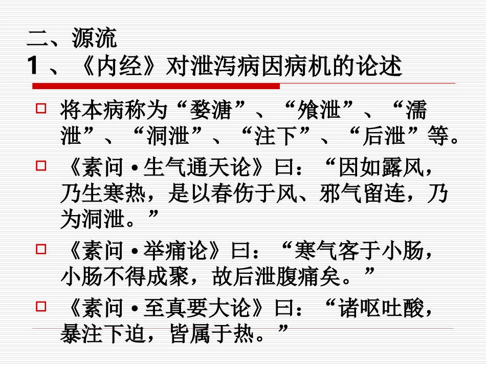 中内泄泻解析_第3页