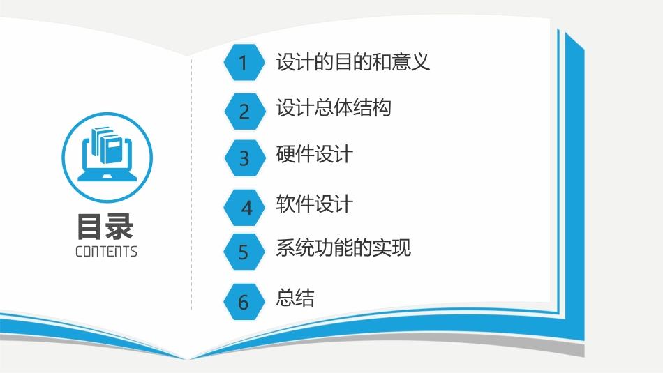 中期答辩基于单片机的多功能空气质量检测系统设计_第2页