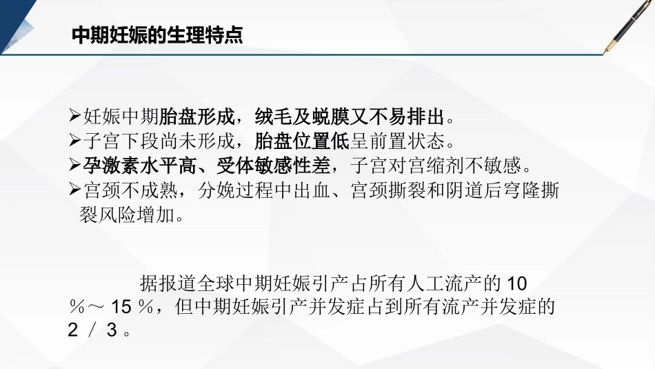 中期妊娠引产课件_第3页