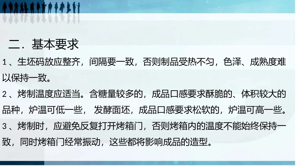 中式面点师初级_第3页