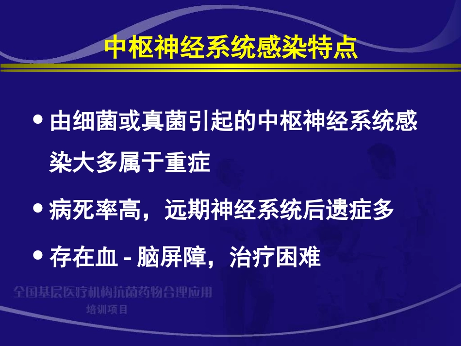 中枢神经系统细菌性感染_第2页