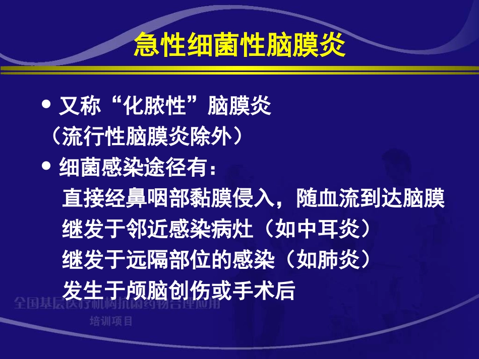 中枢神经系统细菌性感染_第3页