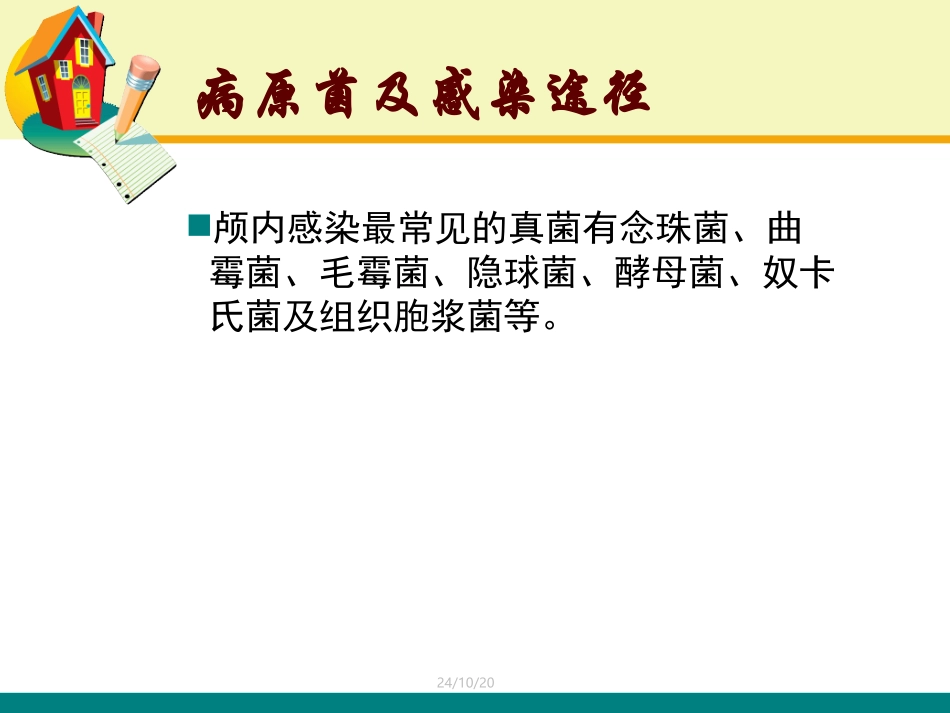 中枢神经系统真菌感染_第3页