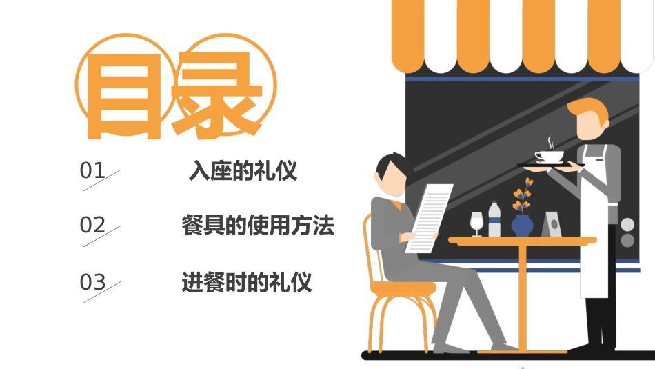 中西餐礼仪知识培训_第2页