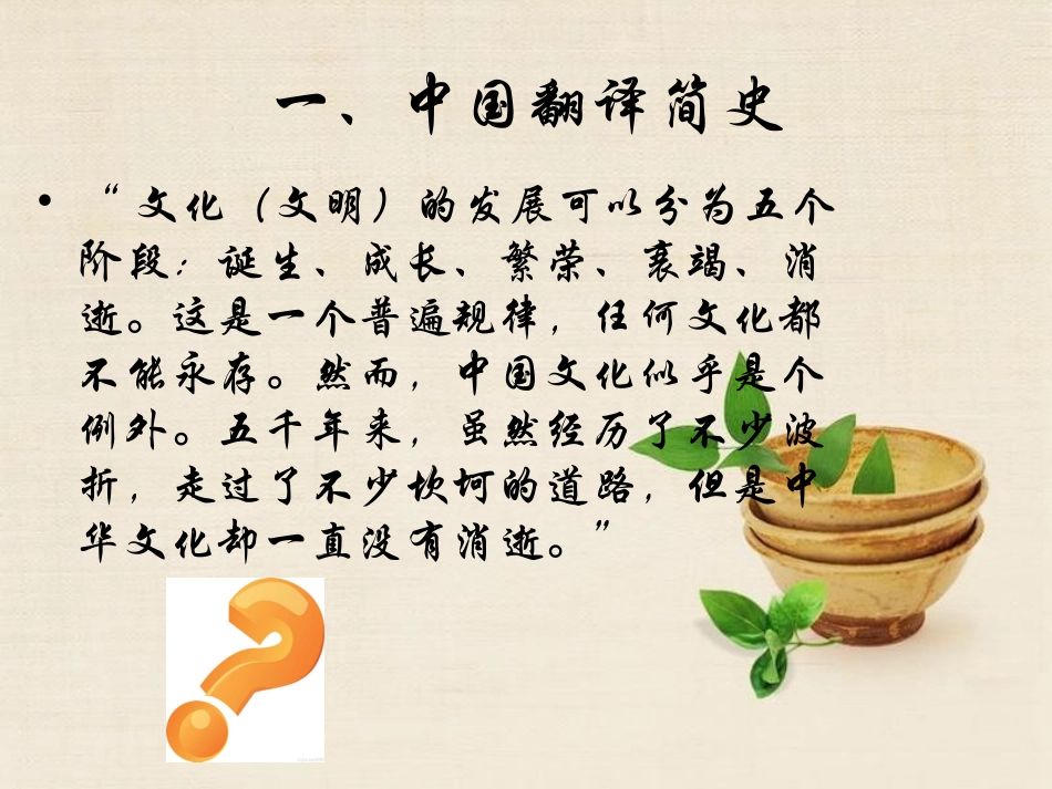 中西翻译简史及翻译的标准解读_第2页