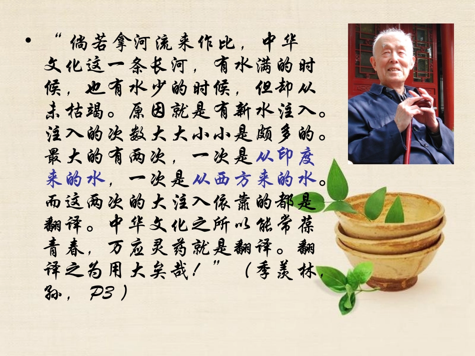中西翻译简史及翻译的标准解读_第3页
