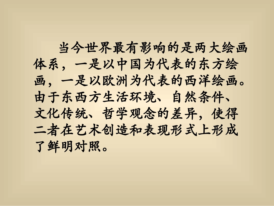中西绘画差异_第2页