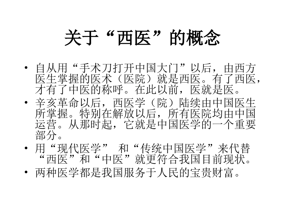 中西医根本区别源于思维方式差异详细_第3页