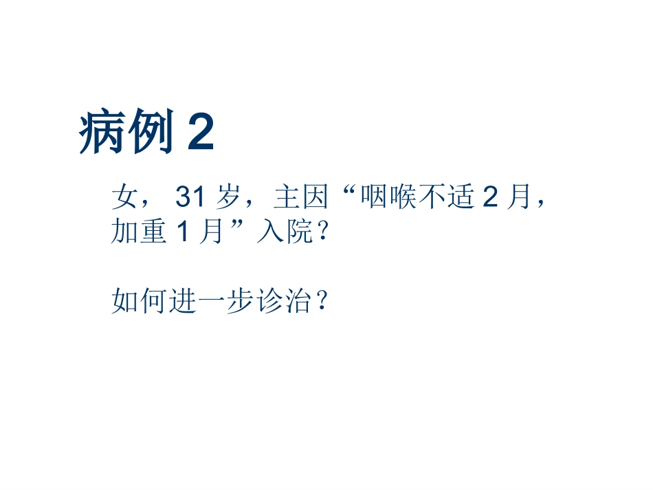 中西医结合肿瘤防治_第3页