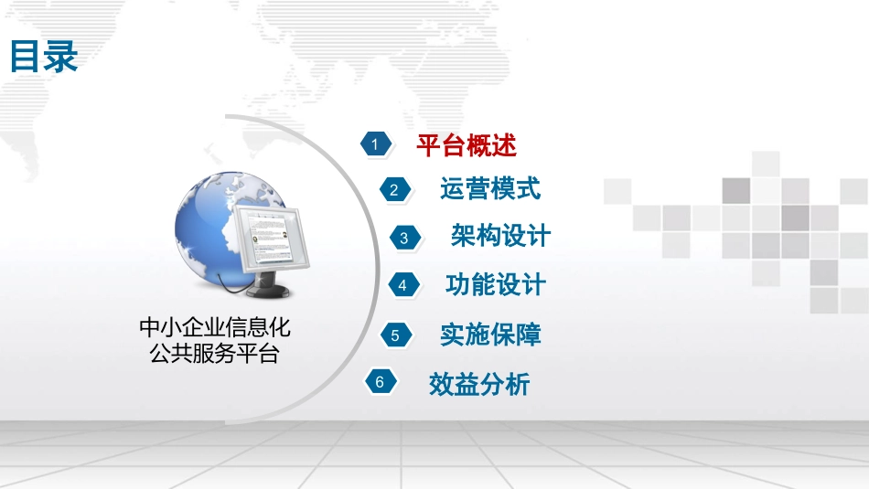 中小企业信息化公共服务平台建设方案_第2页