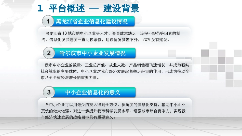 中小企业信息化公共服务平台建设方案_第3页