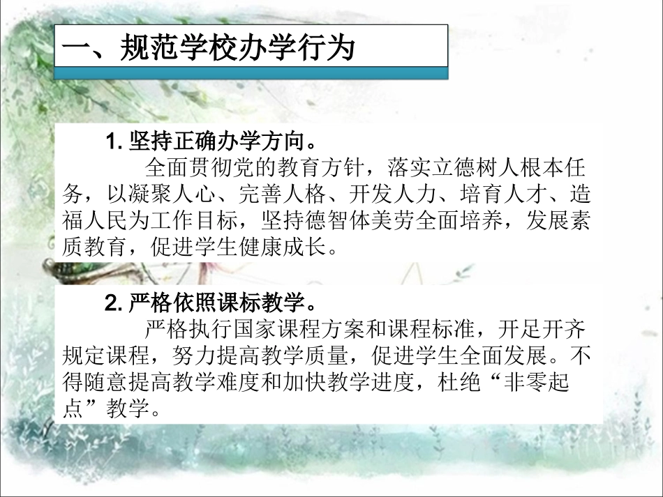 中小学生减负措施_第2页