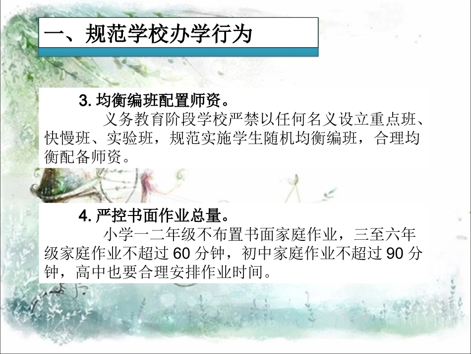 中小学生减负措施_第3页