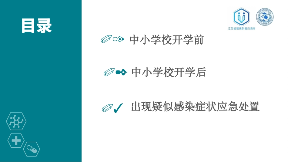 中小学校新冠肺炎防控技术方案课件_第2页