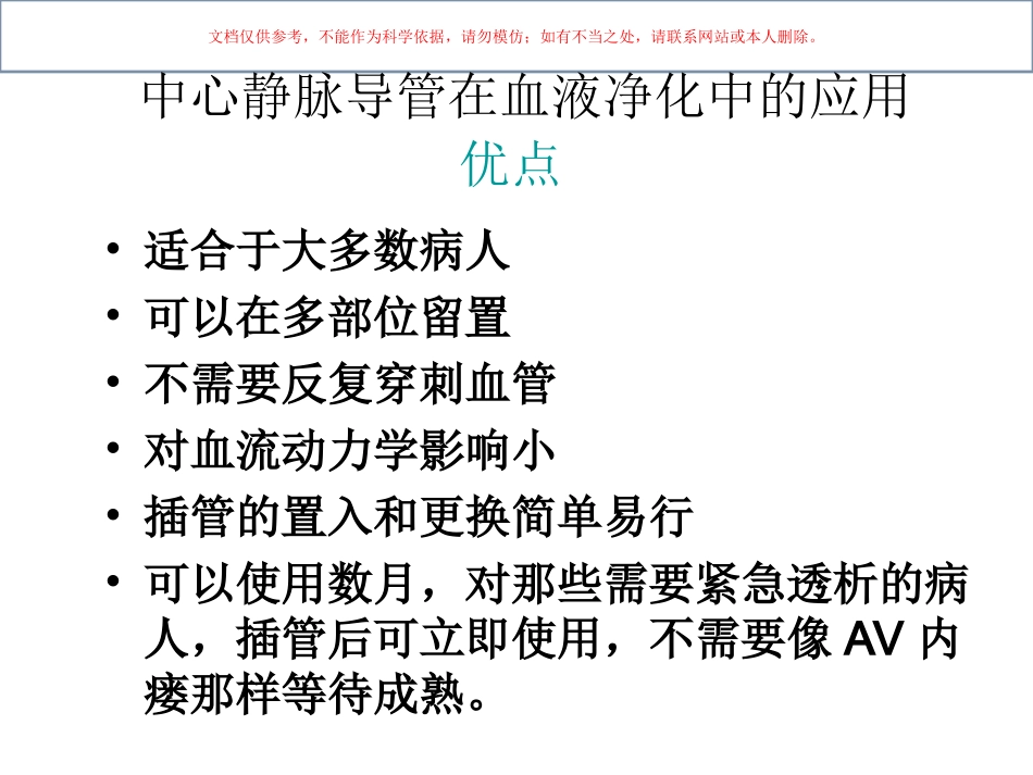 中心静脉导管血栓课件_第2页